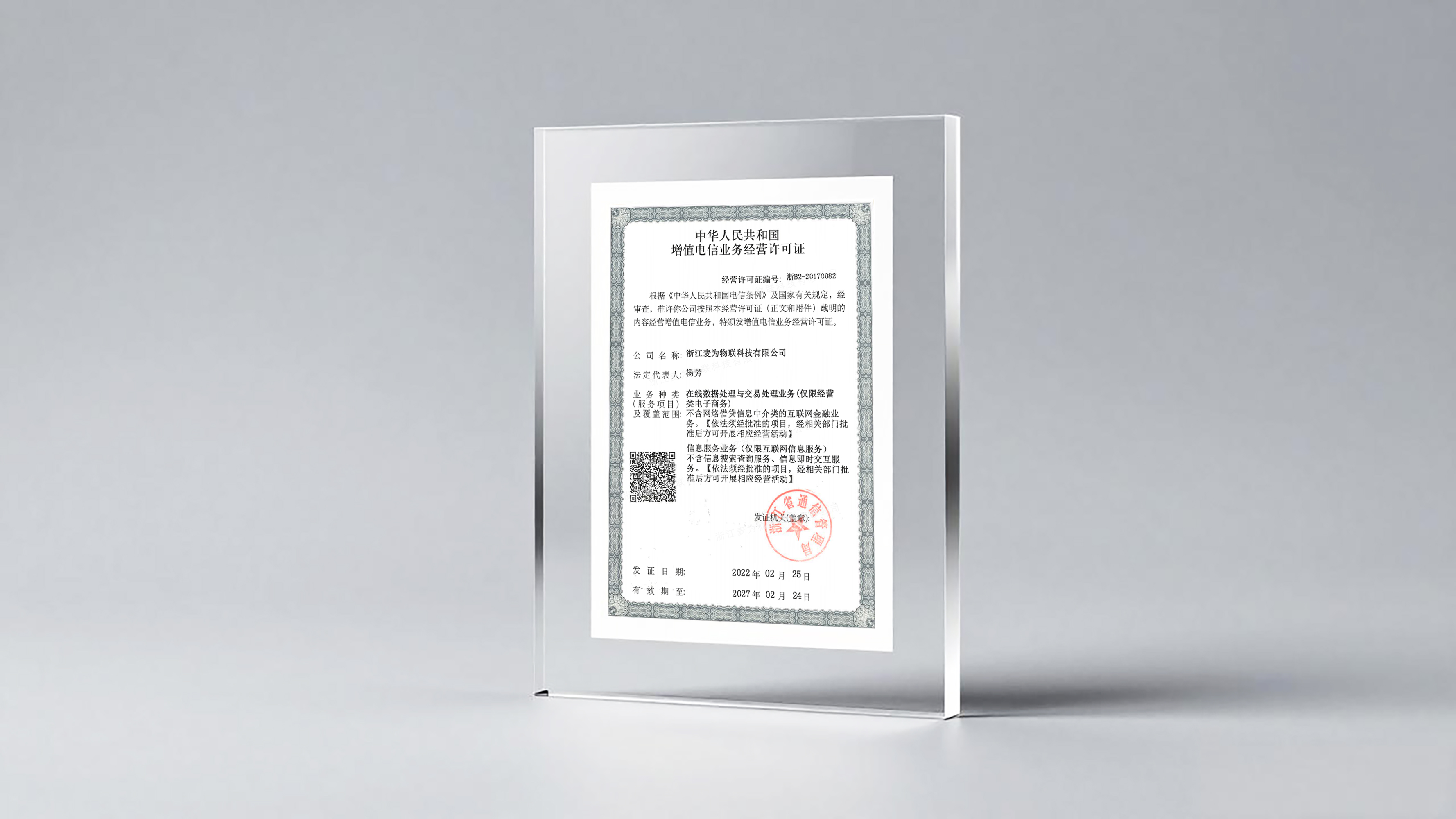 麦为业务许可证