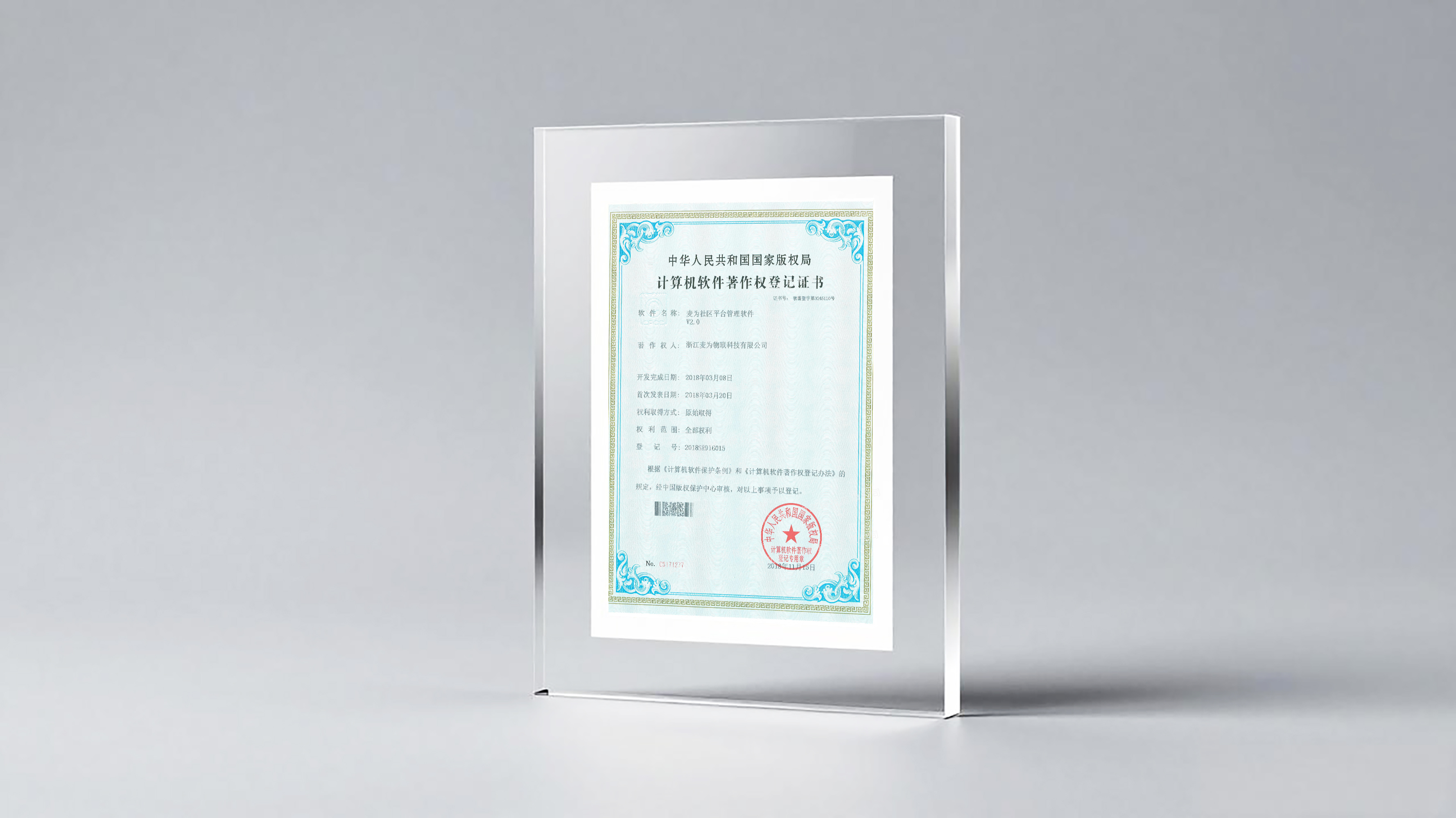 麦为平台软著