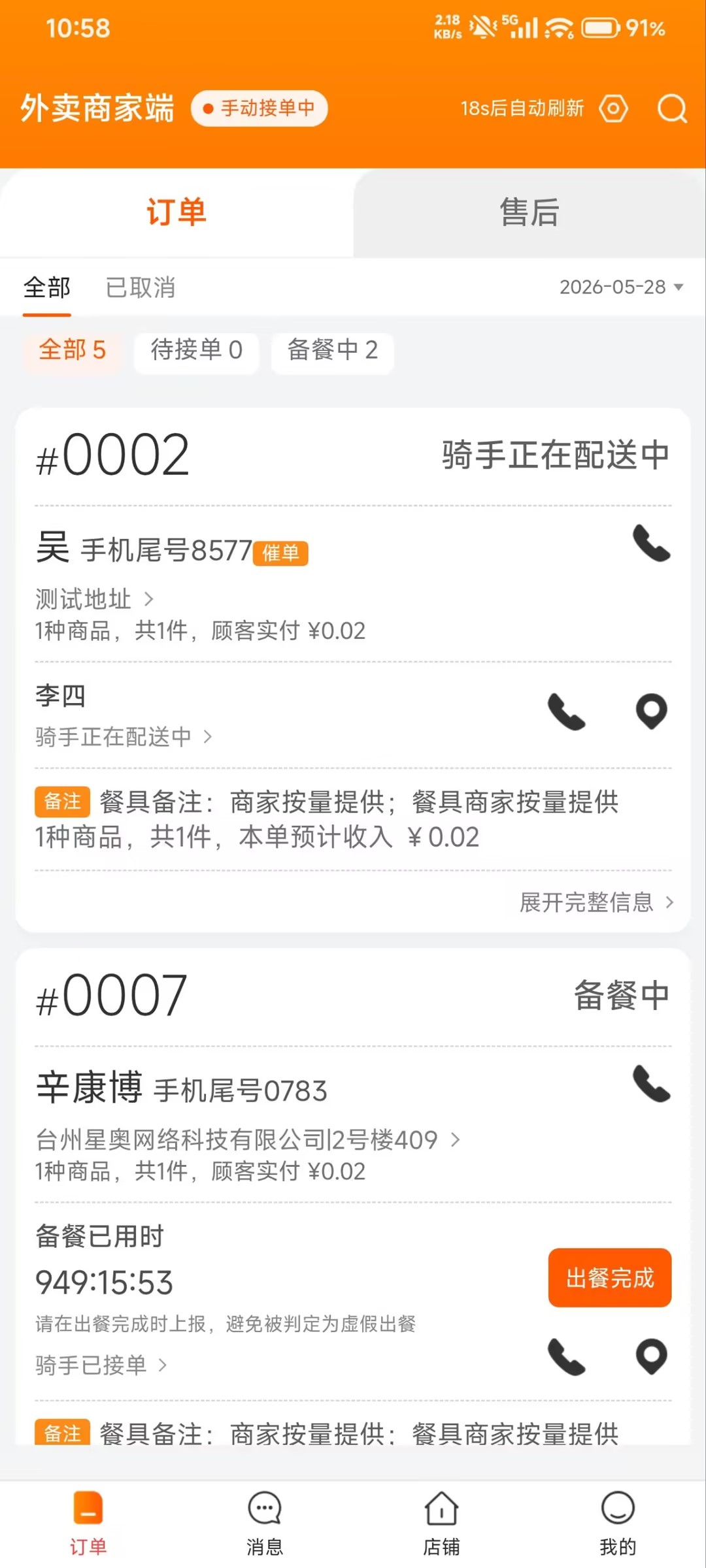 订单列表预览