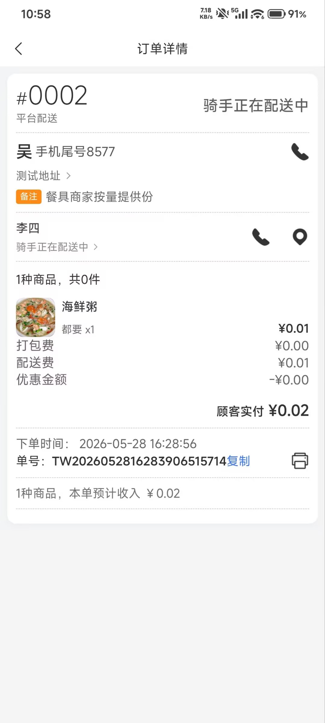 订单详情预览