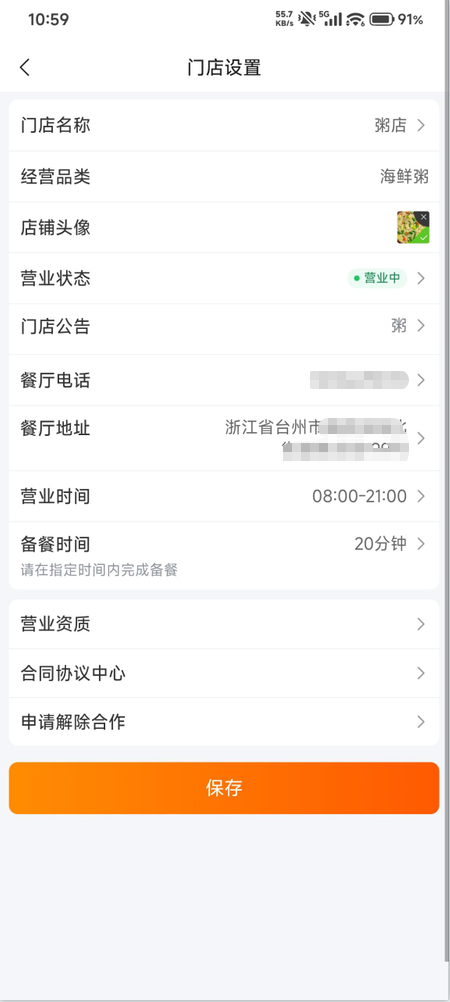 门店设置预览