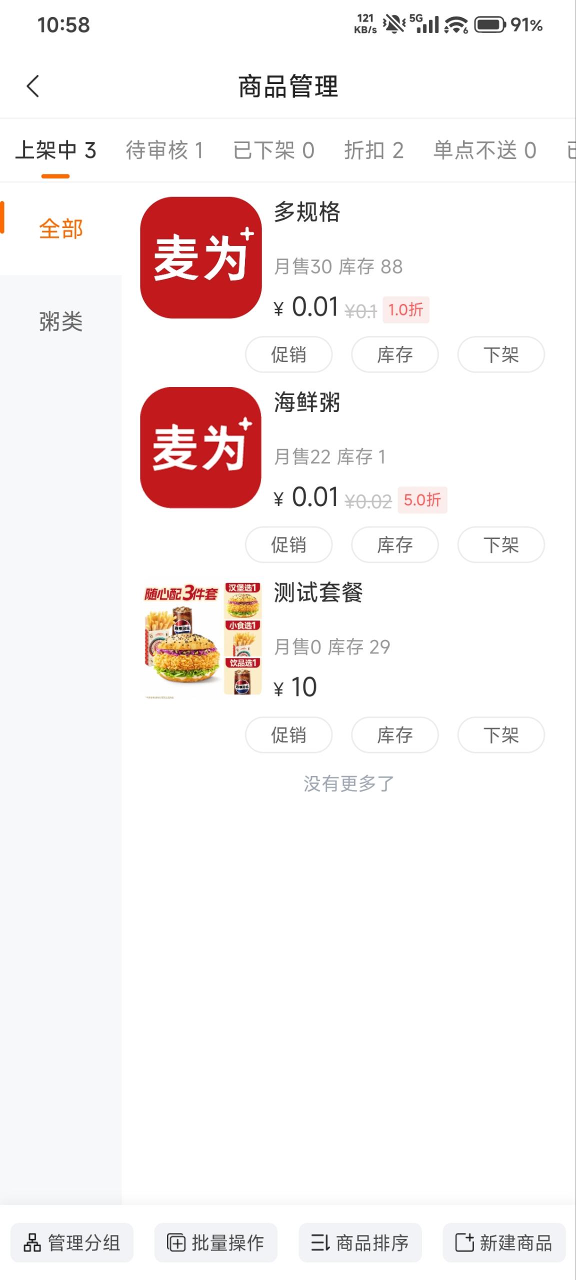 商家端首页预览