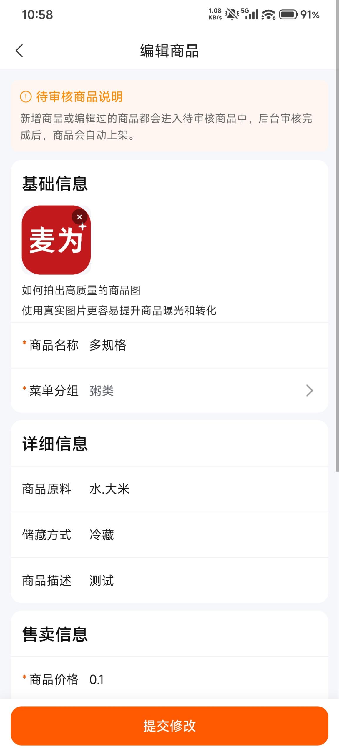 商品编辑预览
