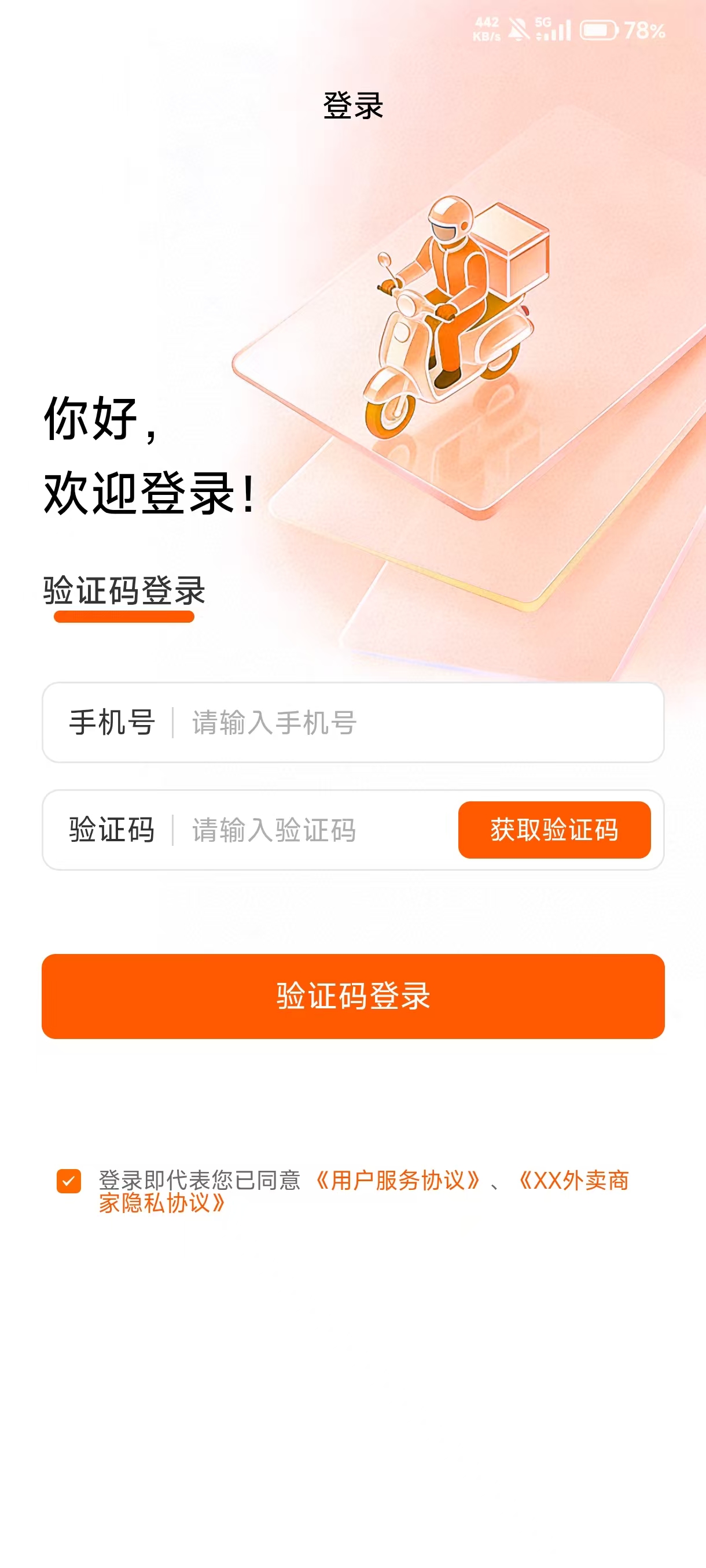 骑手端首页预览