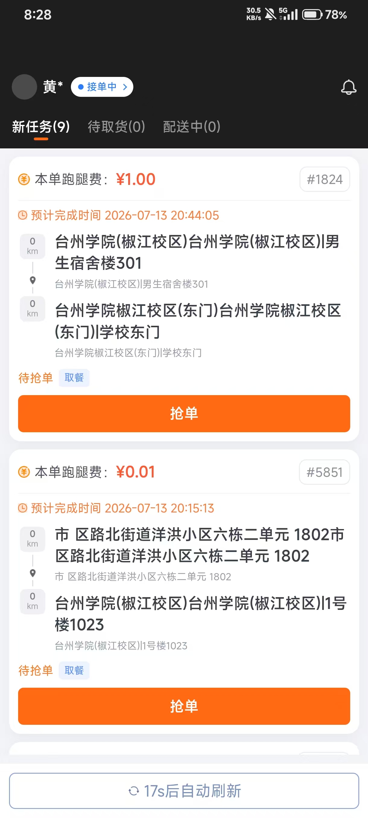 订单列表预览
