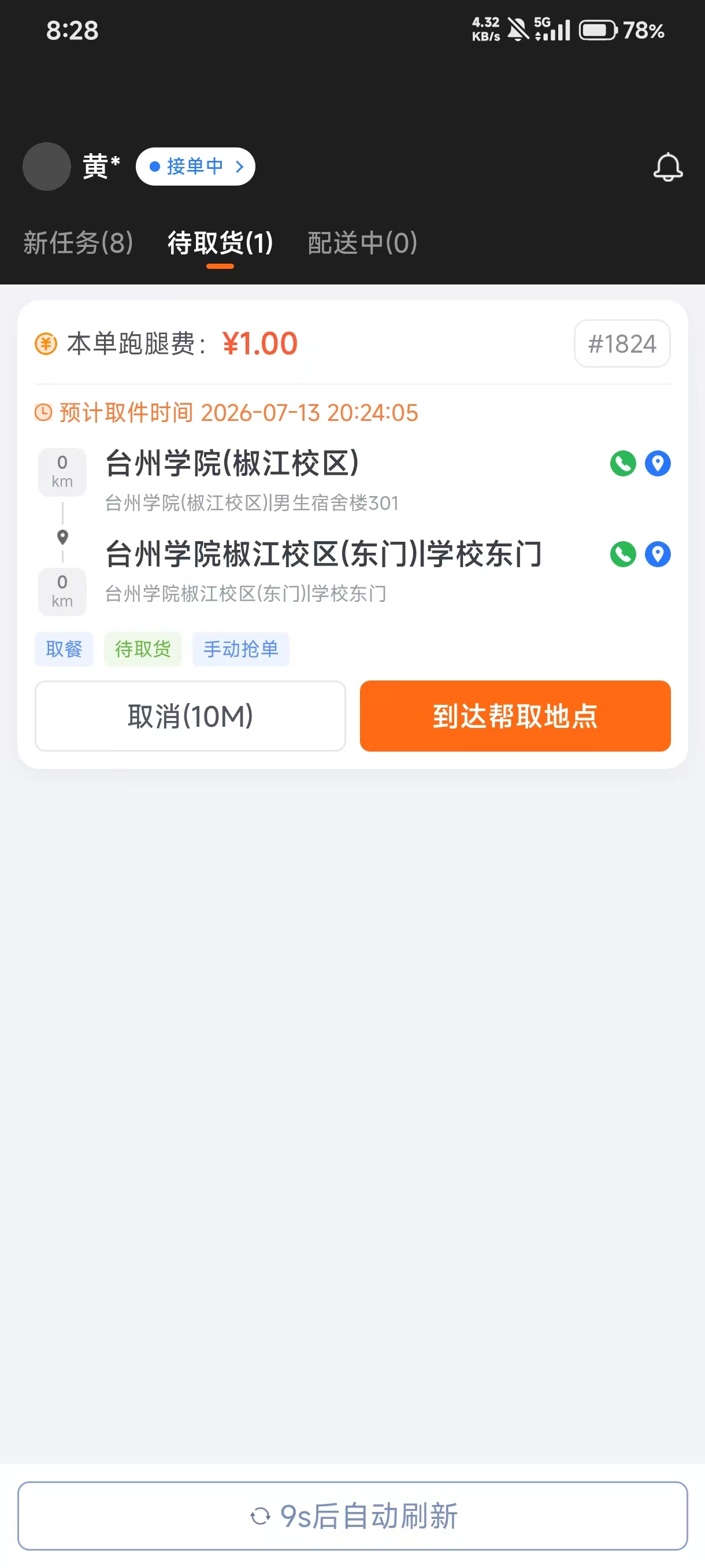 订单详情预览