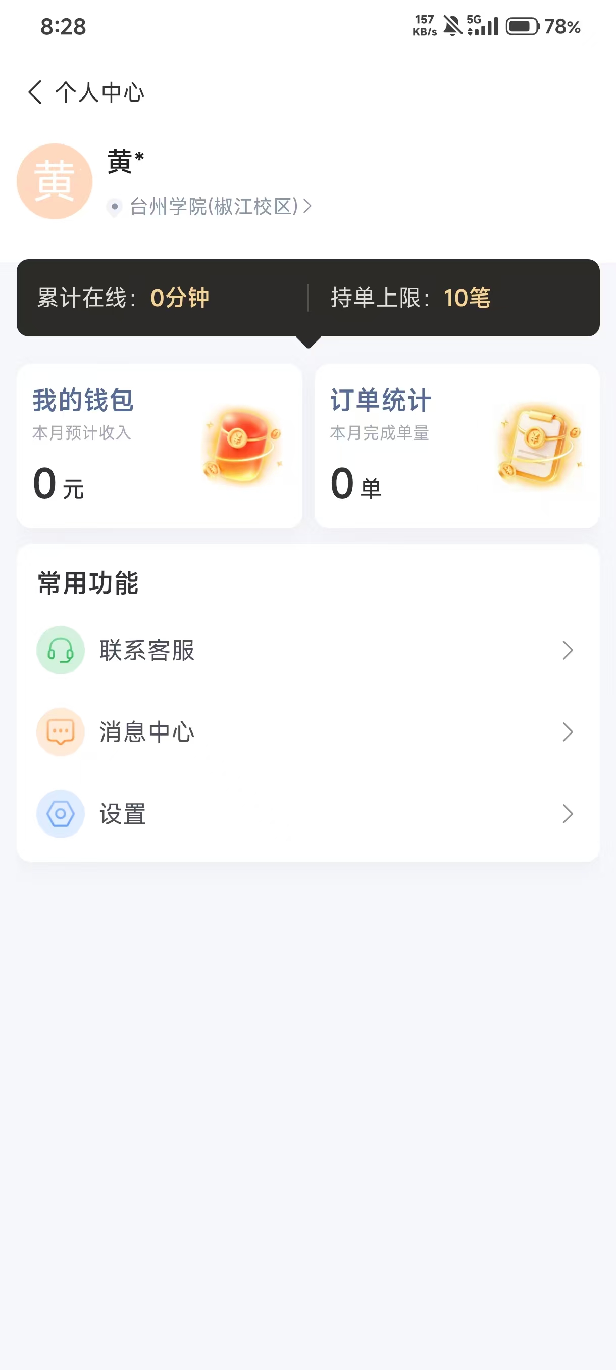 个人中心预览